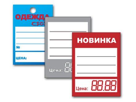 ценники